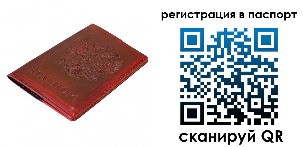 прописка ребенка в Норильске
